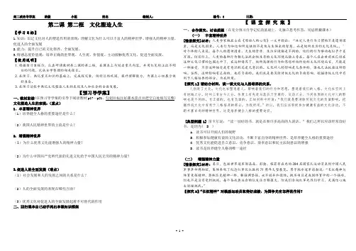高二政治2.2文化塑造人生教师版学案