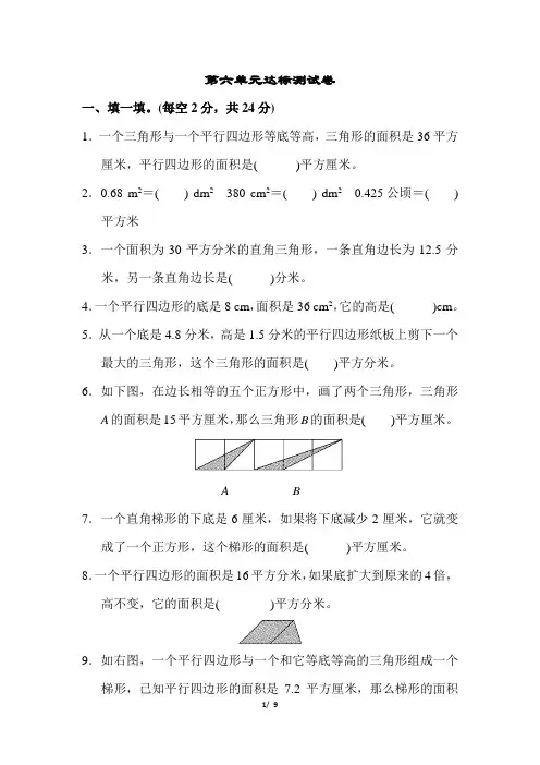 人教数学五年级上册第六单元达标测试卷附答案