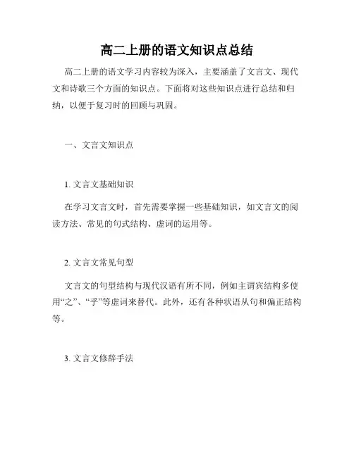 高二上册的语文知识点总结