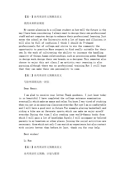 最新2021高考英语作文预测及范文