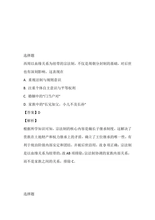 2022至2023年年度第二学期高二期中考试历史试卷完整版(内蒙古北重五中)