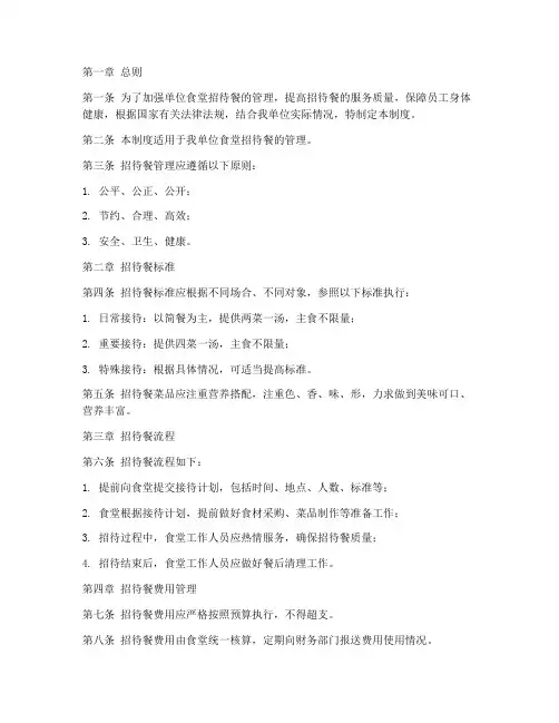单位食堂招待餐管理制度