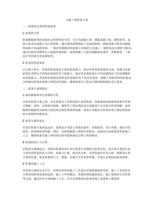 公路工程桩基方案