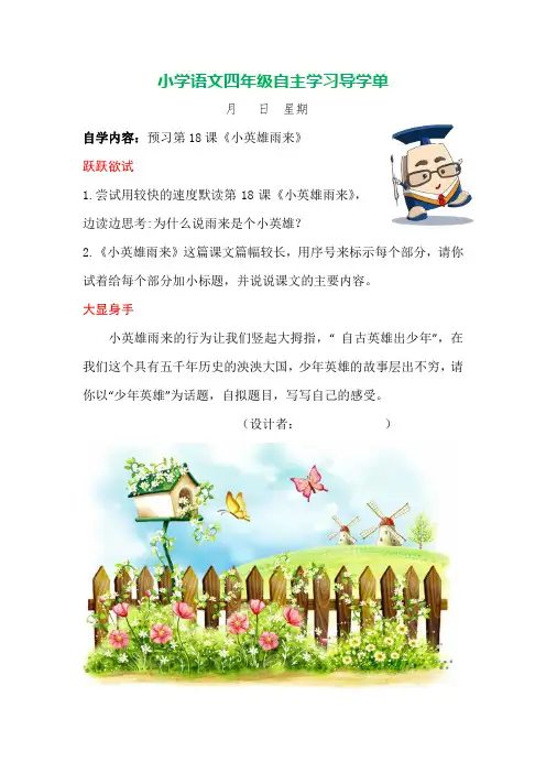 语文四年级下册《小英雄雨来》导学单(2)