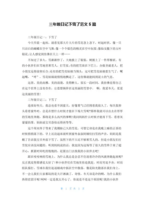 三年级日记下雪了范文5篇