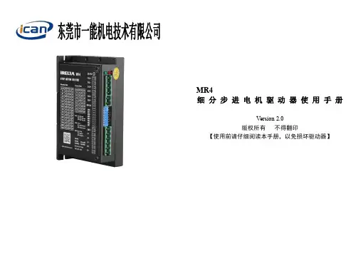 步进电机驱动器参数原理