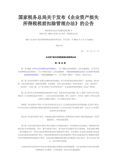 国家税务总局关于2011年25号文
