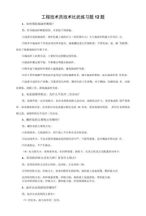 工程技术员技术比武练习题12.doc