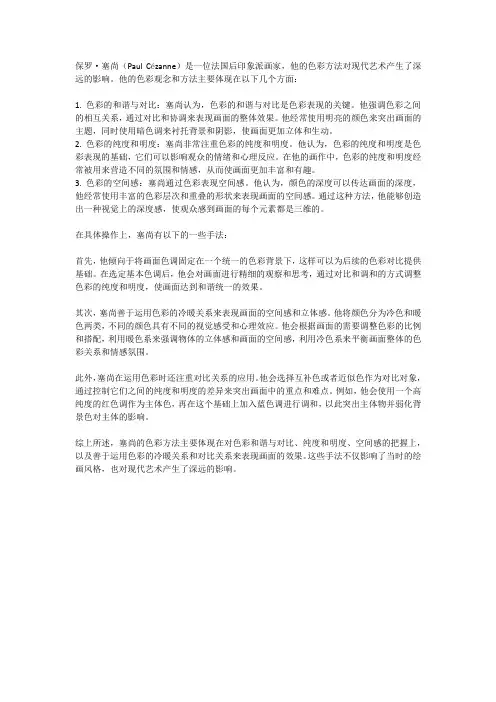 塞尚的色彩方法