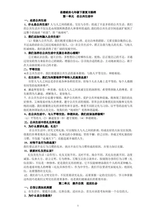 思想政治七年级下册复习提纲