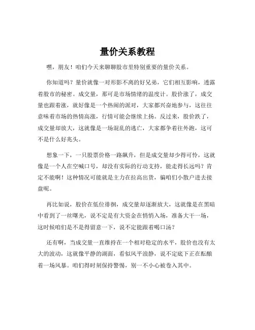 量价关系教程