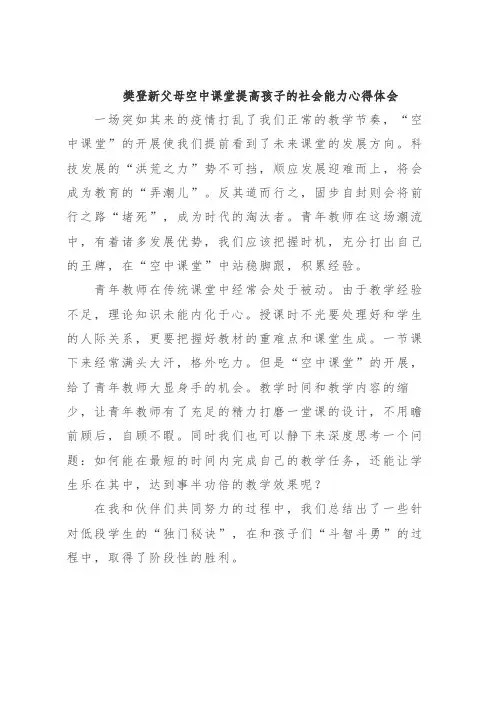 樊登新父母空中课堂提高孩子的社会能力心得体会