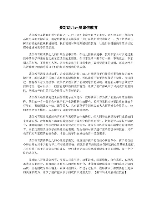 要对幼儿开展诚信教育