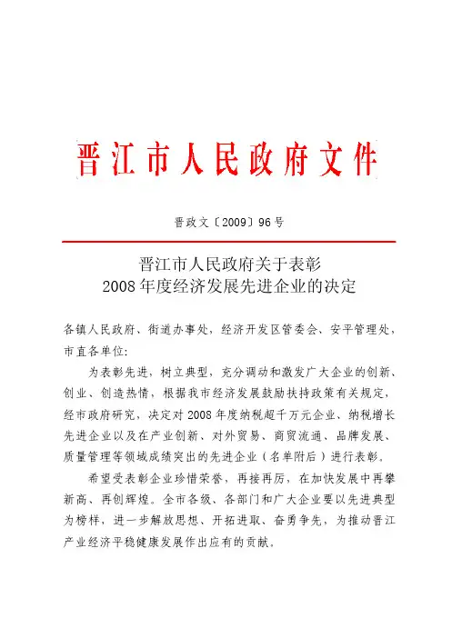 晋政文200996号