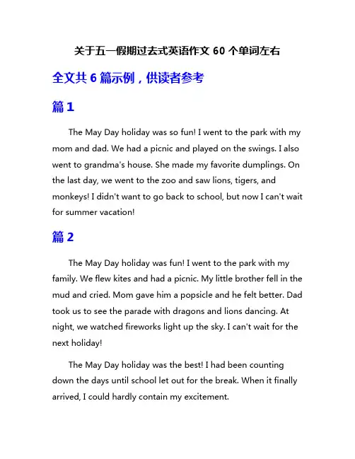 关于五一假期过去式英语作文60个单词左右