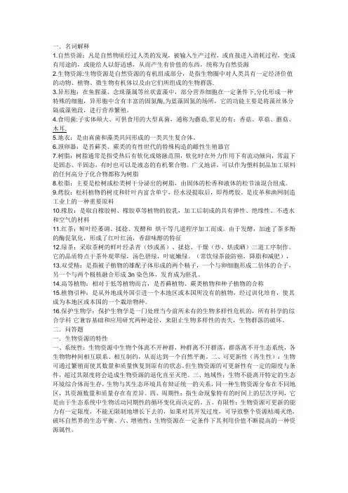 植物资源学