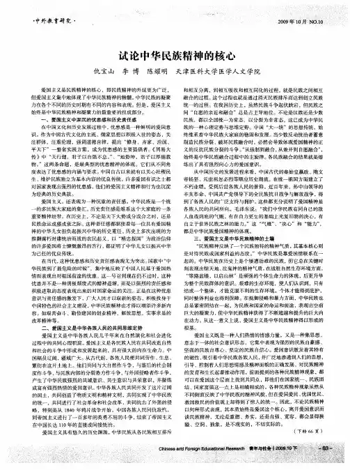 试论中华民族精神的核心