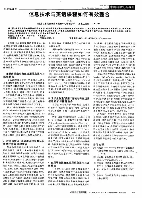 信息技术与英语课程如何有效整合