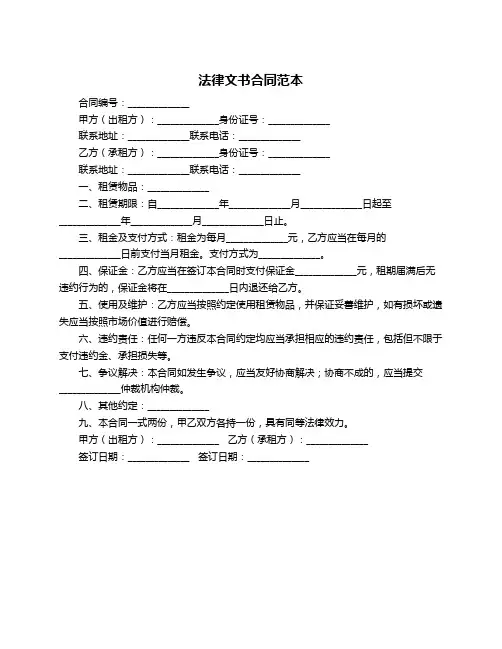 法律文书合同范本