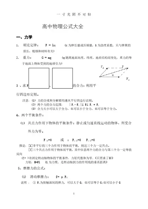 免费下载 高中物理公式大全.pdf