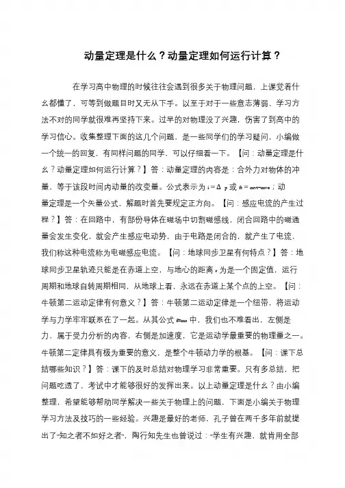 动量定理是什么？动量定理如何运行计算？
