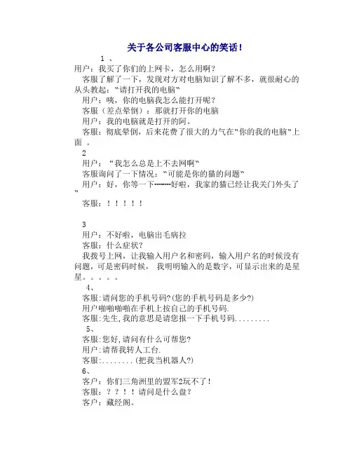 客服笑话