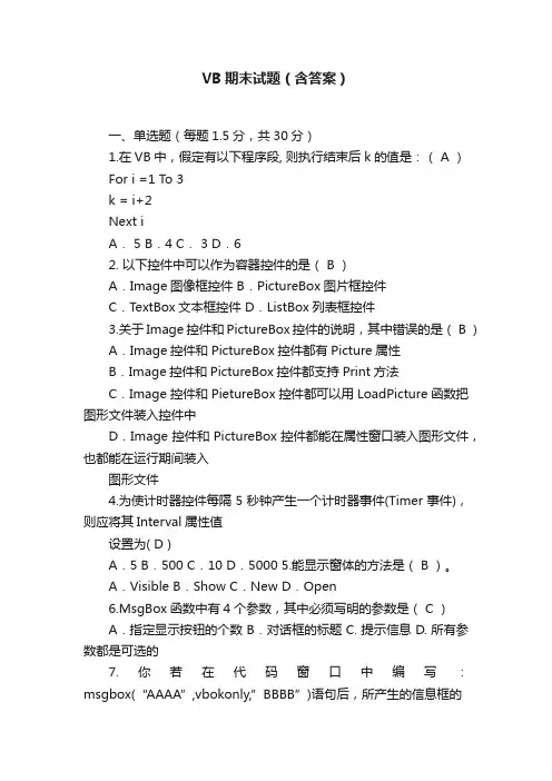VB期末试题（含答案）