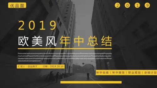 欧美风年中总结PPT模板