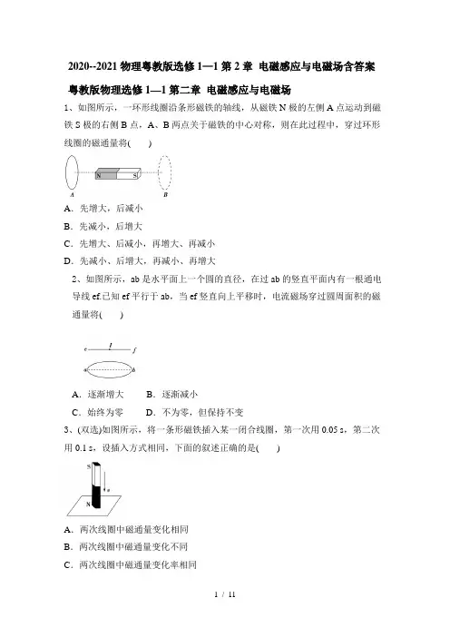 粤教版高中物理选修1—1第2章 电磁感应与电磁场单元测试
