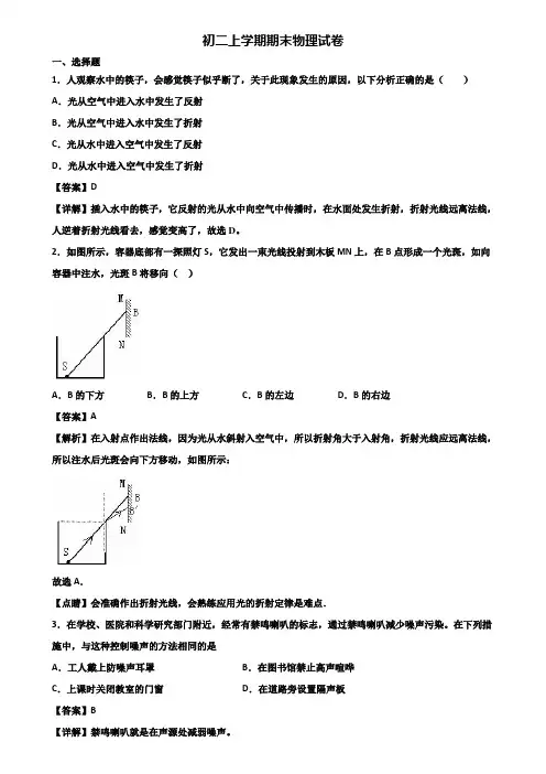 ＜合集试卷3套＞2019年上海市浦东新区八年级上学期物理期末学业水平测试试题