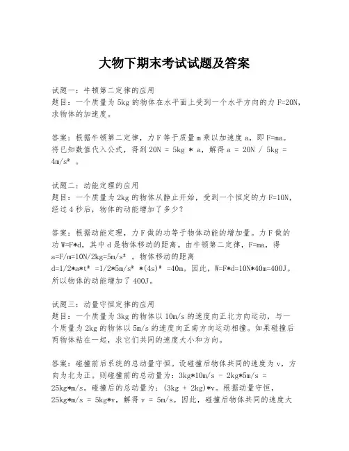 大物下期末考试试题及答案