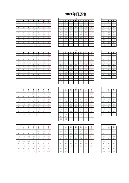 2021竖版日历_Excel版_可打印_免费下载
