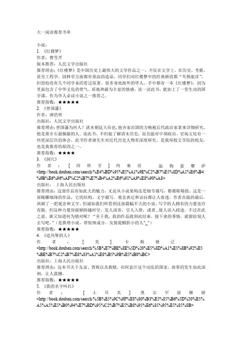 大一阅读推荐书单