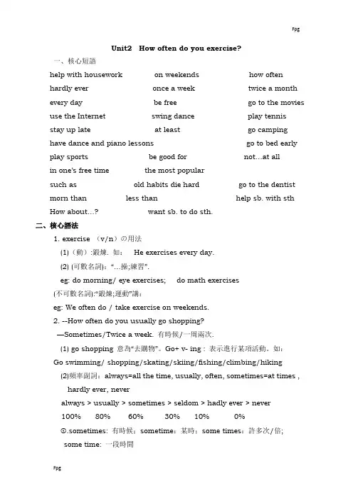 人教版八年级上册英语unit2单元知识整理
