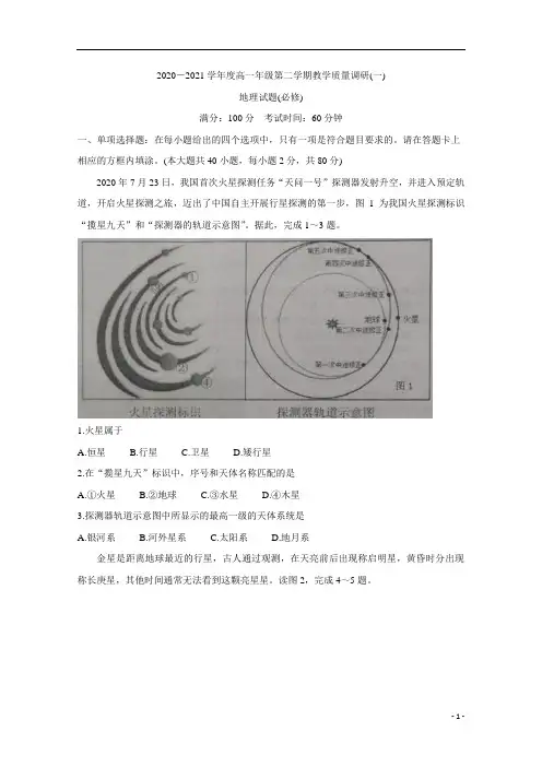 江苏省如皋市2020-2021学年高一下学期第一次月考 地理(必修) 含答案
