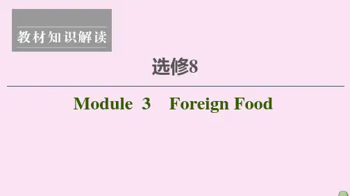2021版高考英语一轮复习Module3ForeignFood课件外研版选修8