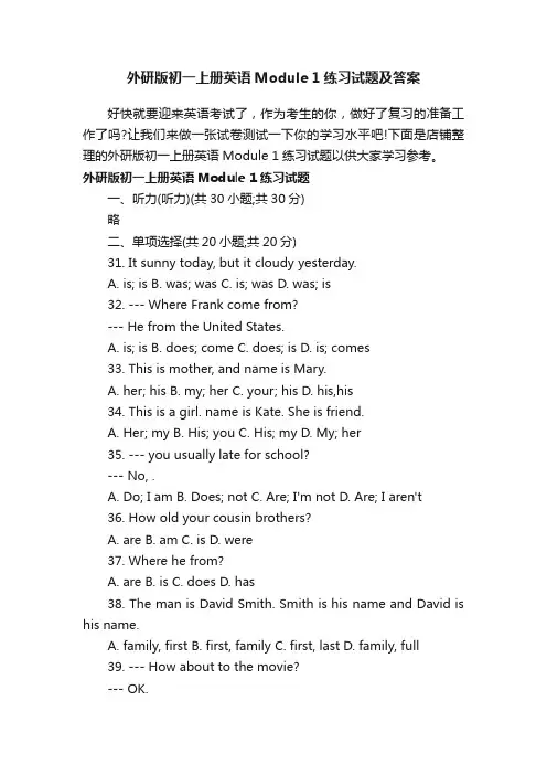 外研版初一上册英语Module1练习试题及答案