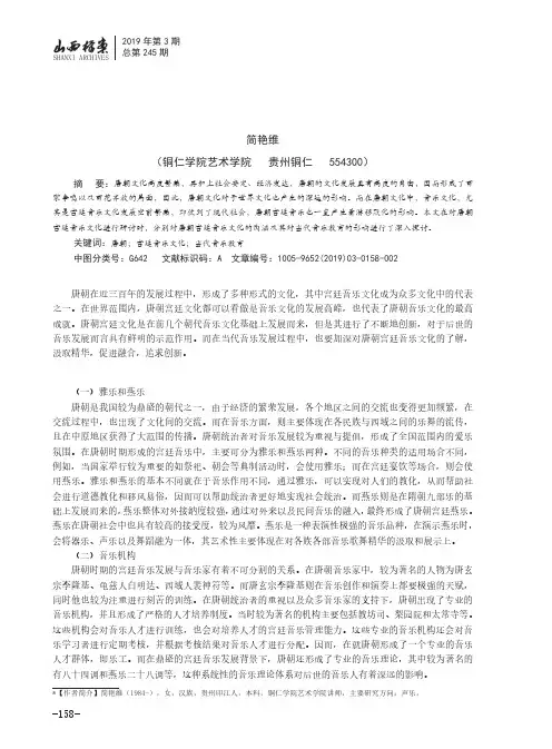 唐朝宫廷音乐文化对当代音乐教育的影响