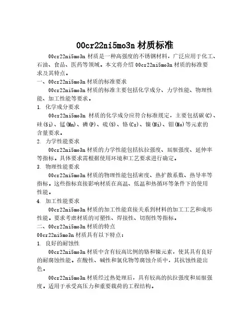 00cr22ni5mo3n材质标准