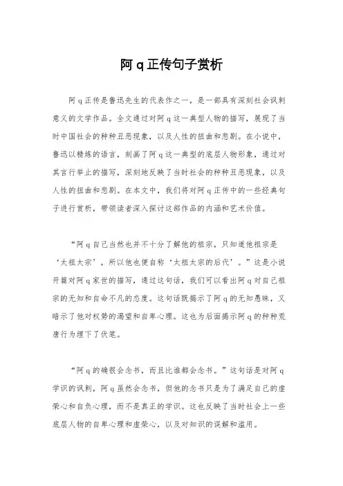 阿q正传句子赏析