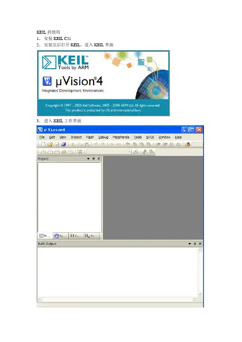 KEIL C51 的使用