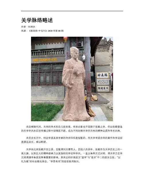 关学脉络略述