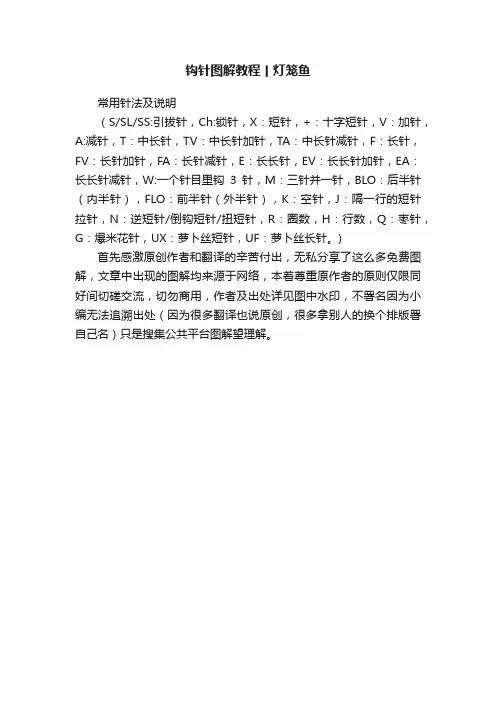钩针图解教程丨灯笼鱼