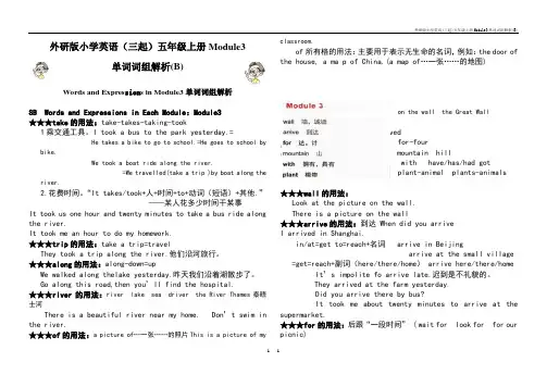 外研版小学英语(三起)五年级上册Module3单词词组解析(B)