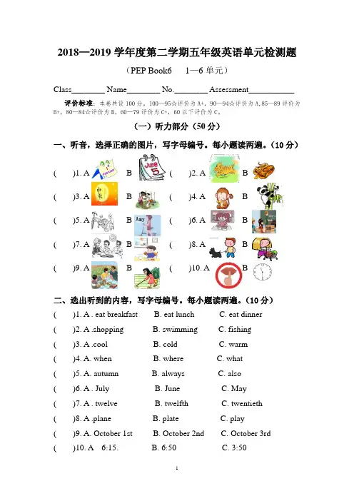 人教版(PEP)英语五年级下册 Unit 1-6 单元检测卷（含听力录音、材料及答案）