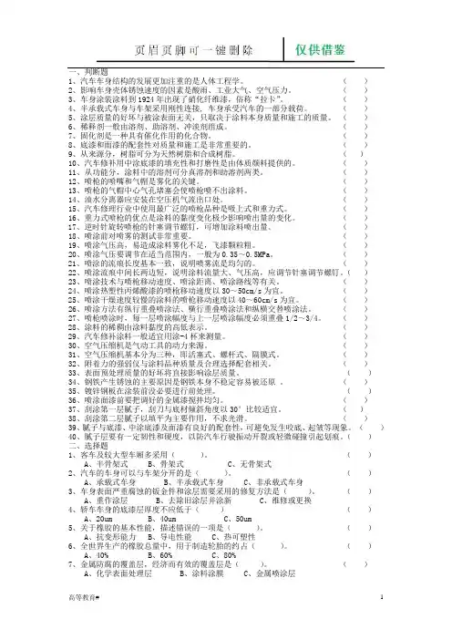 喷漆测试题(试题学习)