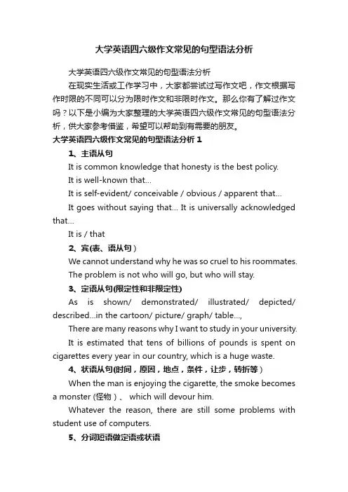 大学英语四六级作文常见的句型语法分析