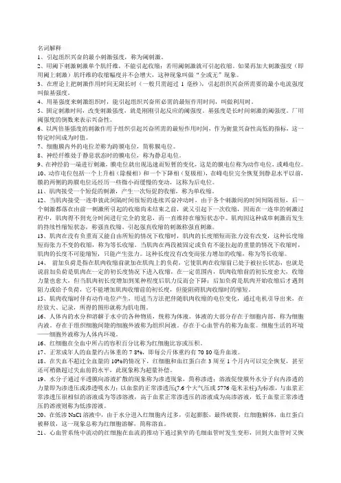 生理学名词解释