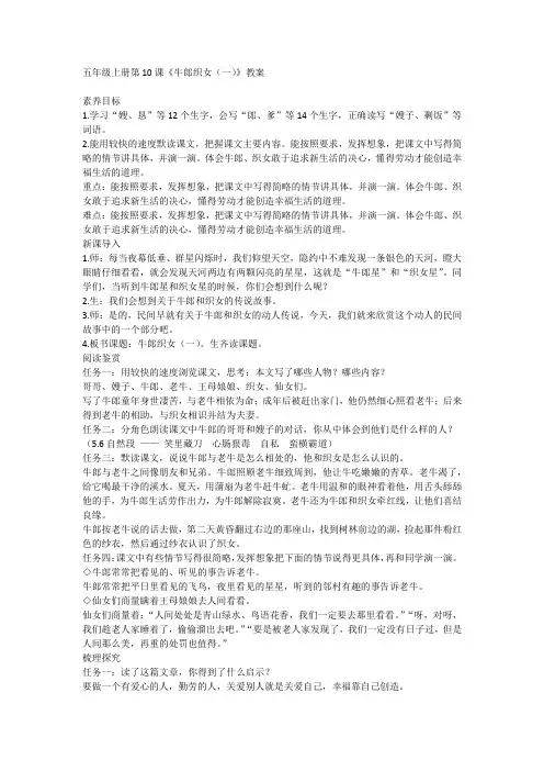 10《牛郎织女(一)》(教案)统编版语文五年级上册1