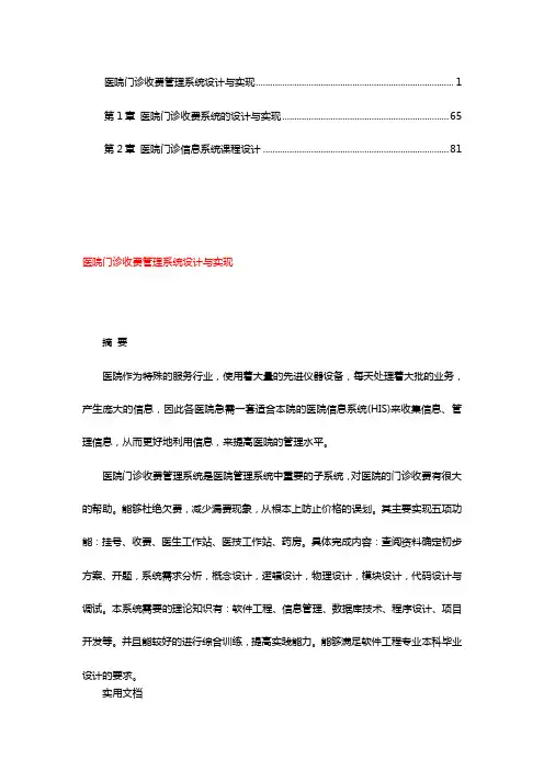 医院门诊收费管理系统设计与实现(2)